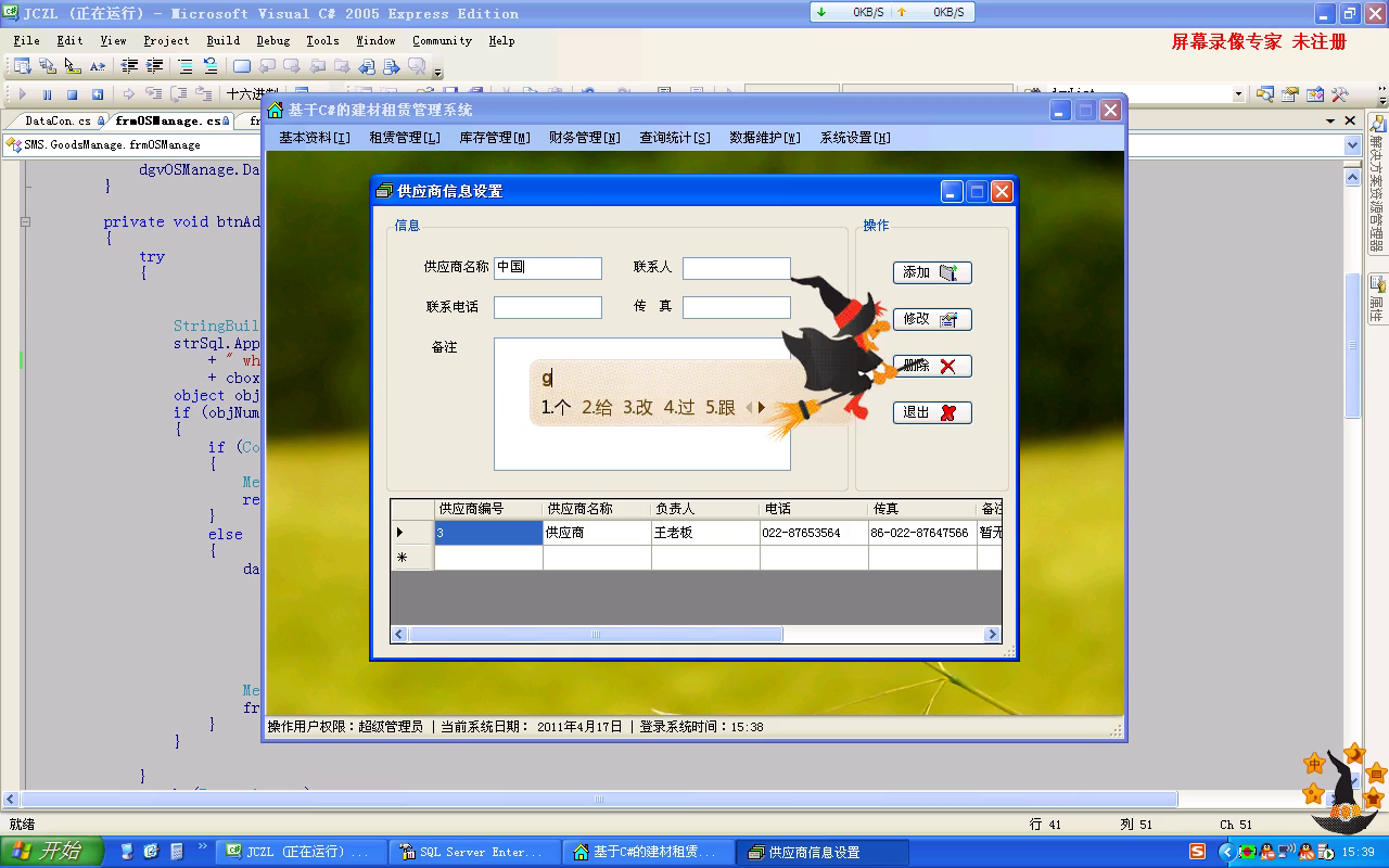 asp.net17368C#的建材钢材租赁管理系统cs模式