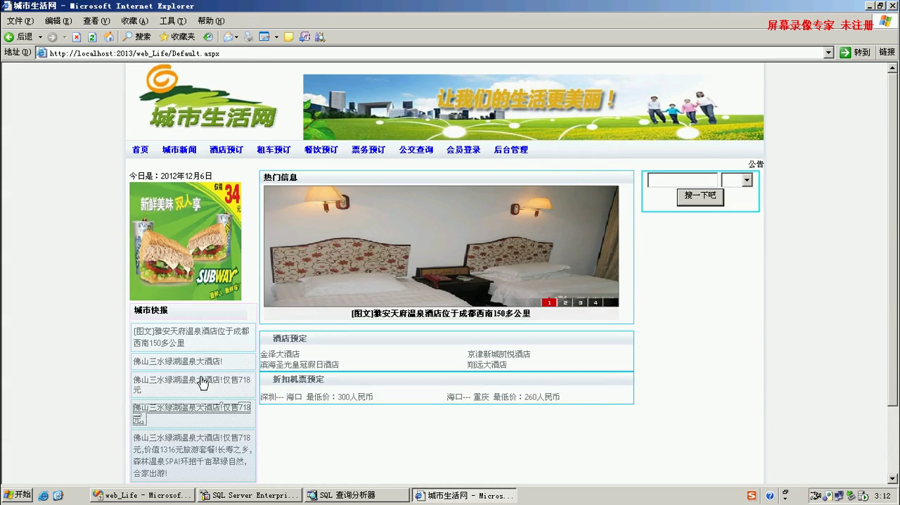asp.net1736城市生活供应综合信息查询网含租车订票