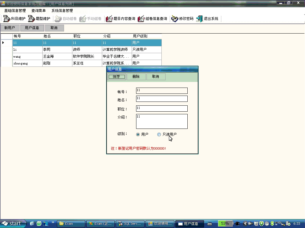 asp.net17370C#练习题试题题库设计cs模式录像