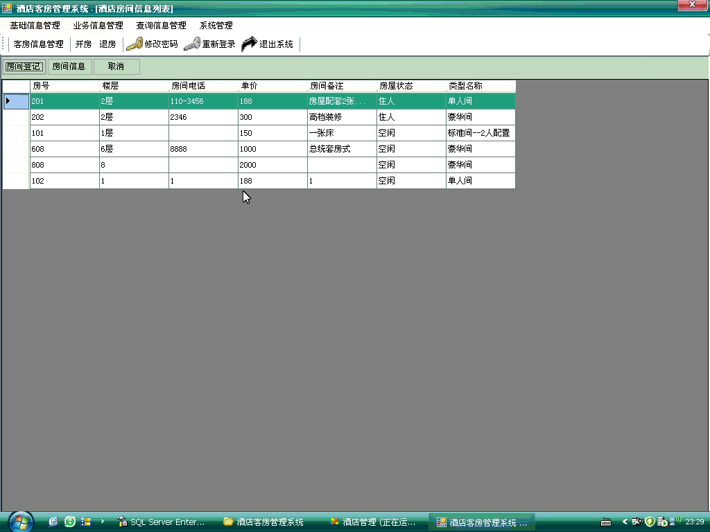 asp.netC#酒店客房管理系统cs模式
