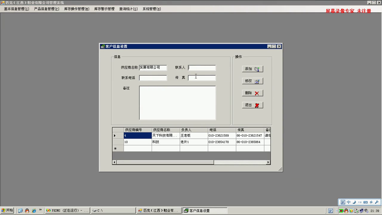 asp.net17372C#鞋业企业库存仓库进销存管理系统cs模式