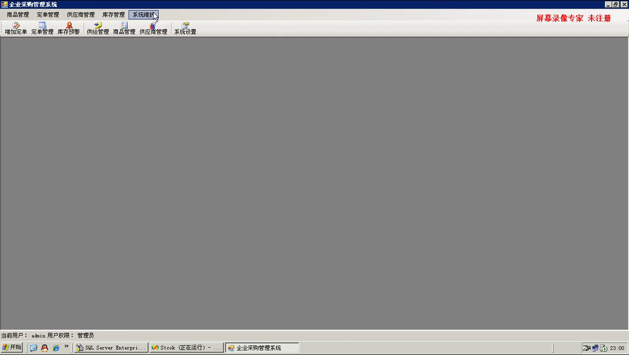 asp.net17373C#企业采购仓库库存进销存管理系统三层架构_cs模式