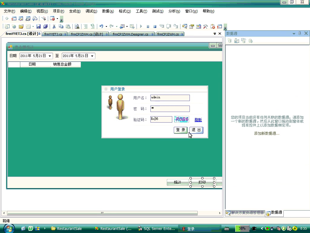 asp.net17380C#中小型餐厅餐馆消费管理系统cs模式