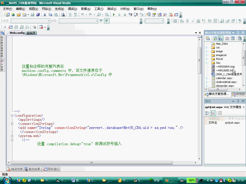 asp.net17385CBANBA篮球运动网站