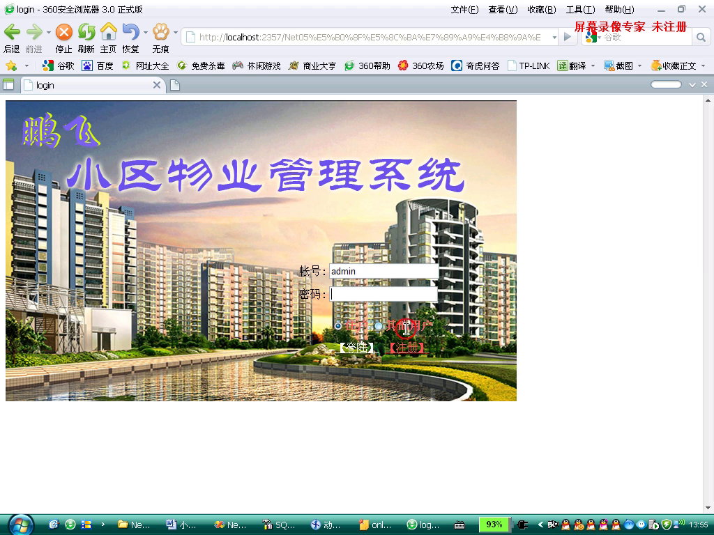 asp.net17388小区物业管理系统