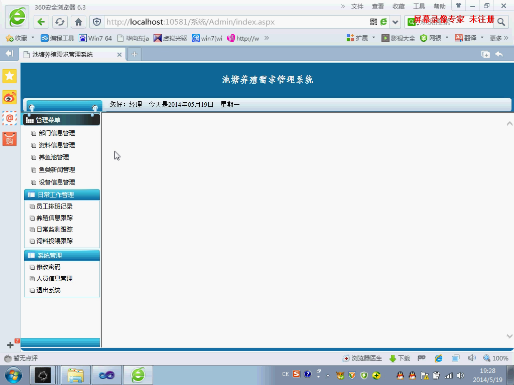 asp.net1738池塘养殖业养鱼水产品需求管理系统