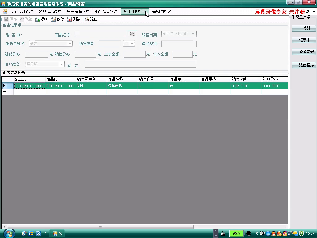 asp.net173美的电器库存仓库采购进销存管理系统cs模式