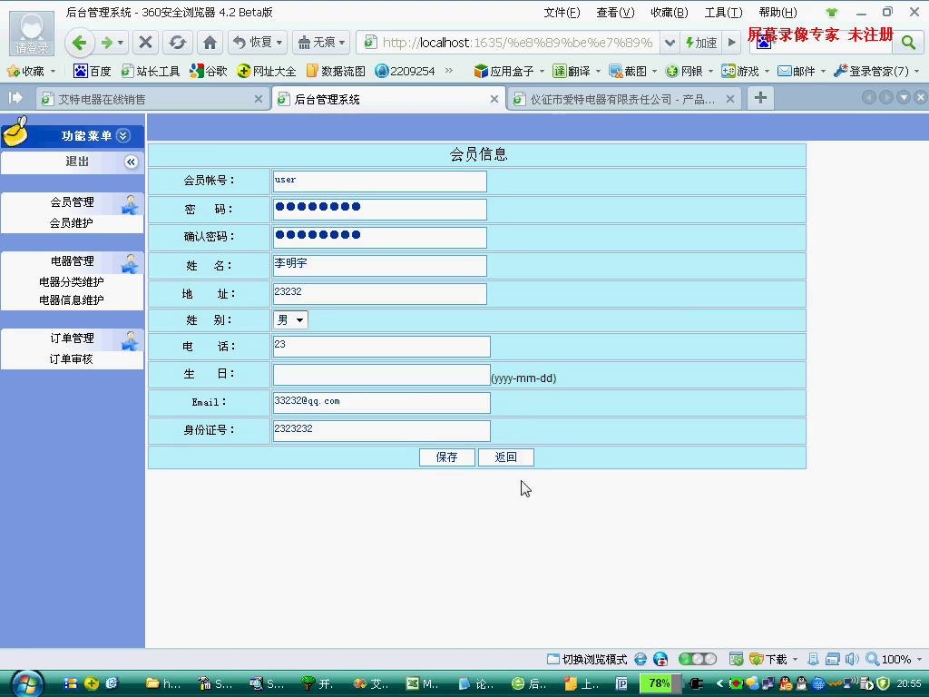 asp.net17405艾特电器家电电子产品购物销售系统