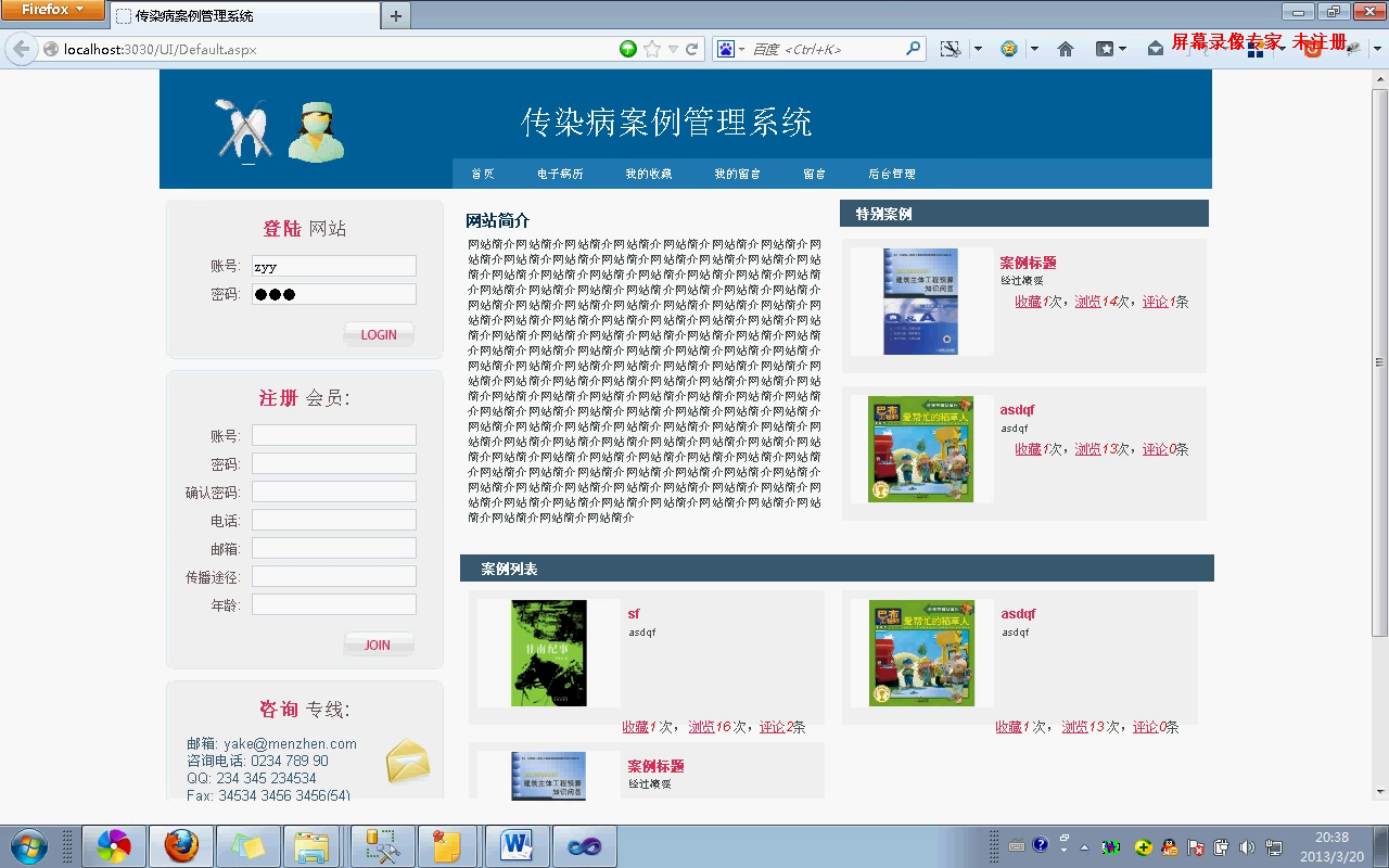 asp.net1740传染病急病电子病历管理系统