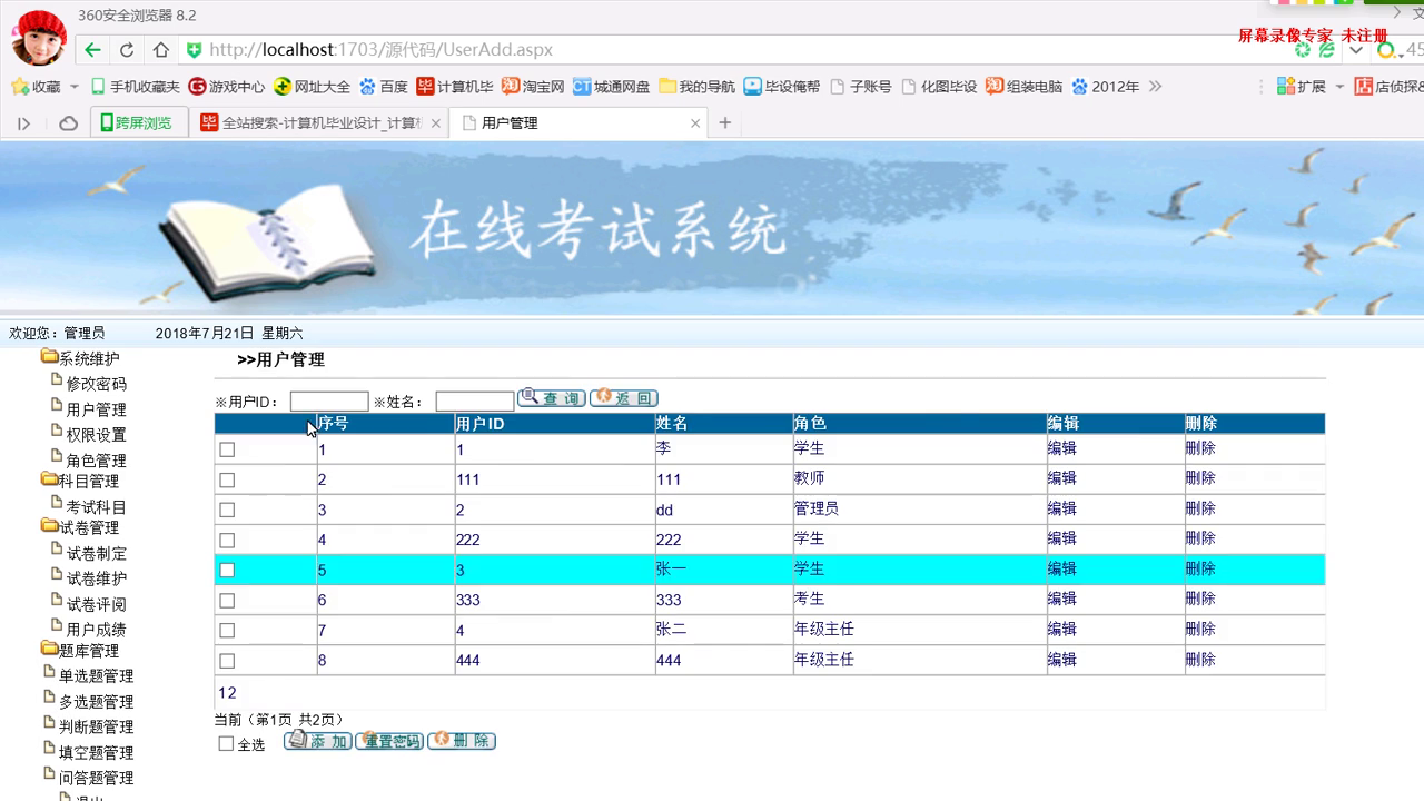 asp.net17416超全试题库组卷考试系统