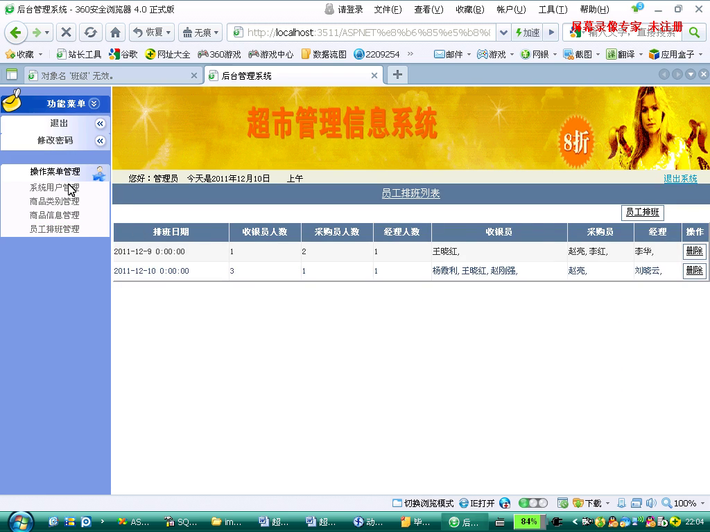 asp.net超市综合货物管理库存进销存系统