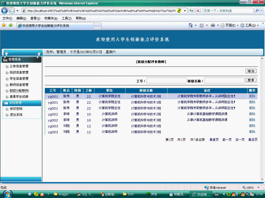 asp.net1741大学生综合测评分创新能力评价系统