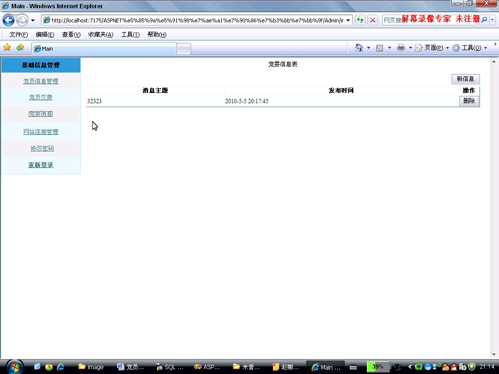 asp.net17429党员团员管理系统