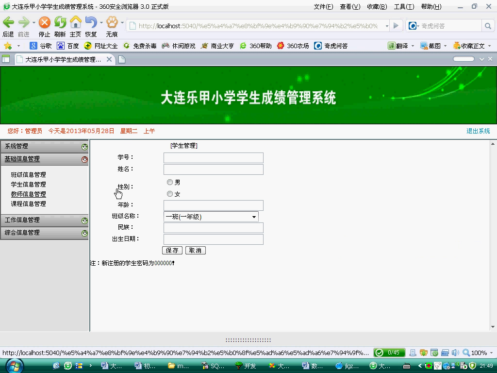 asp.net1742学生成绩管理系统
