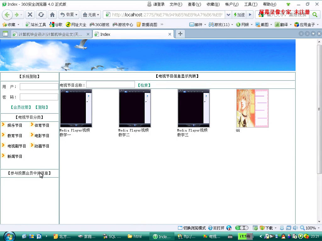 asp.net17431电视娱乐节目互动系统