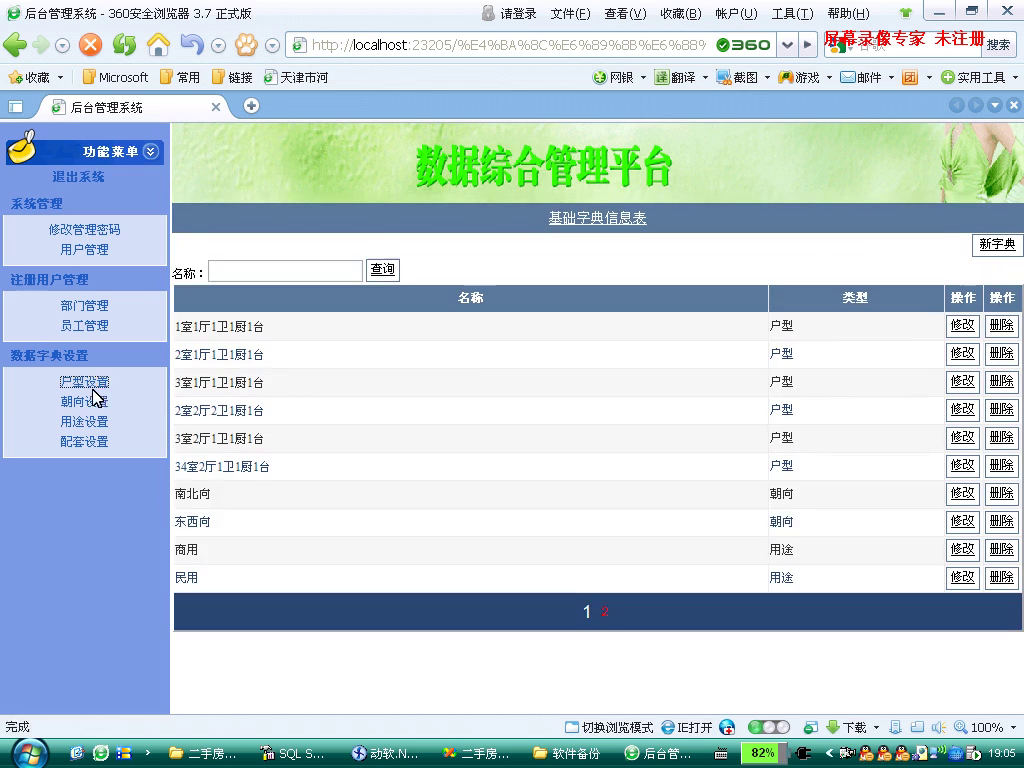 asp.net17443二手房屋综合租房售房中介系统
