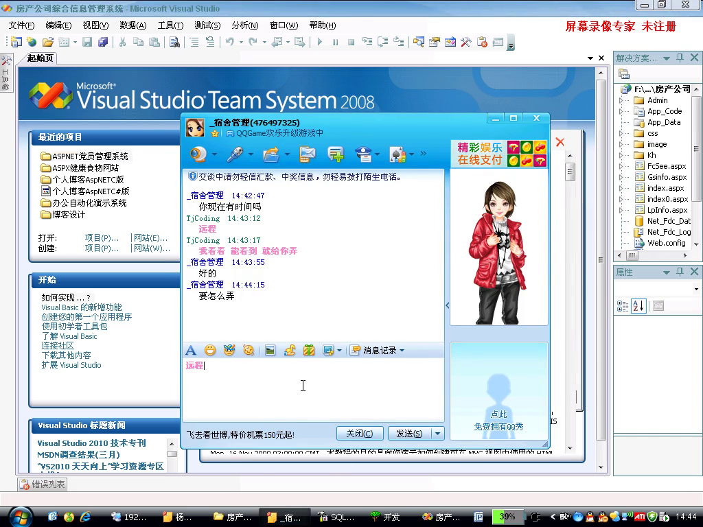 asp.net17445房产公司售房管理系统