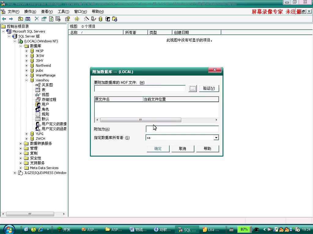 asp.net17452高校毕业生村官报名系统
