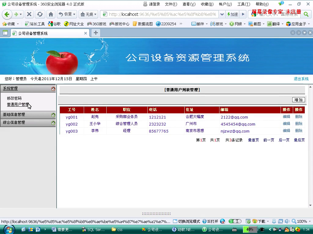 asp.net17459公司设备管理系统
