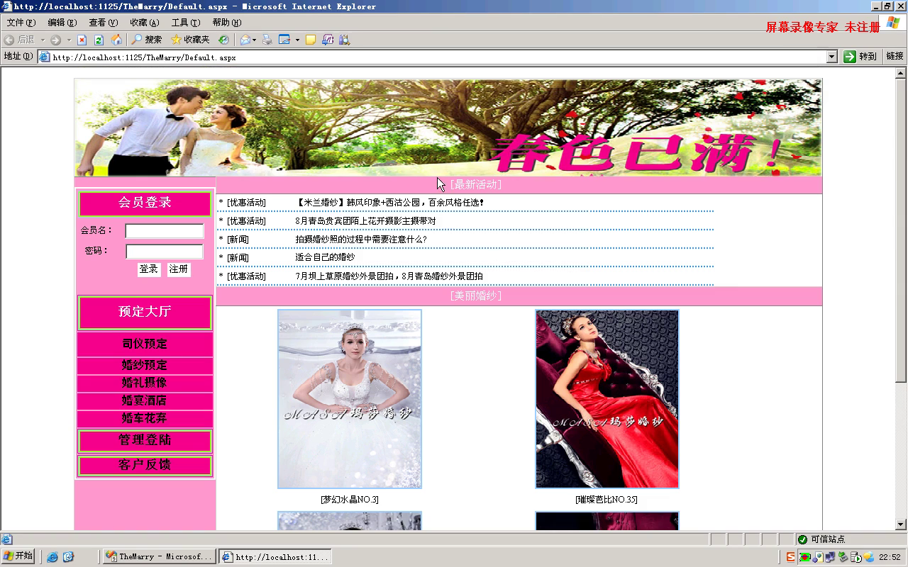 asp.net17475婚纱婚车婚庆礼服预定预约网站 access