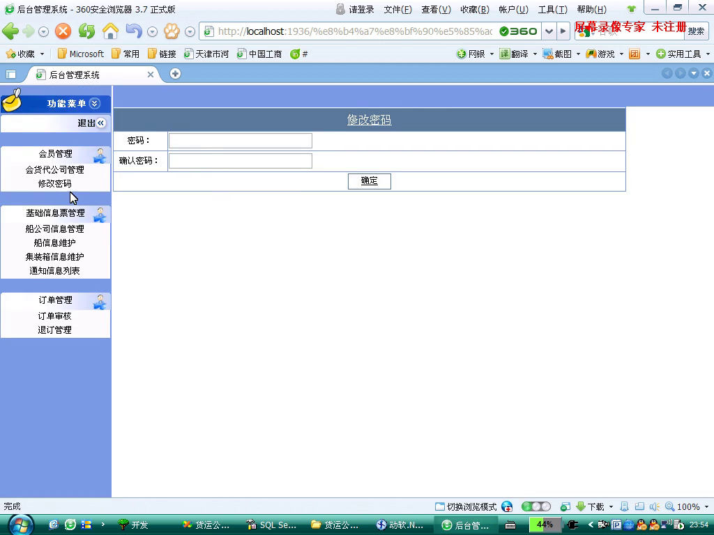 asp.net17477货运公司网上物流集装箱查询系统