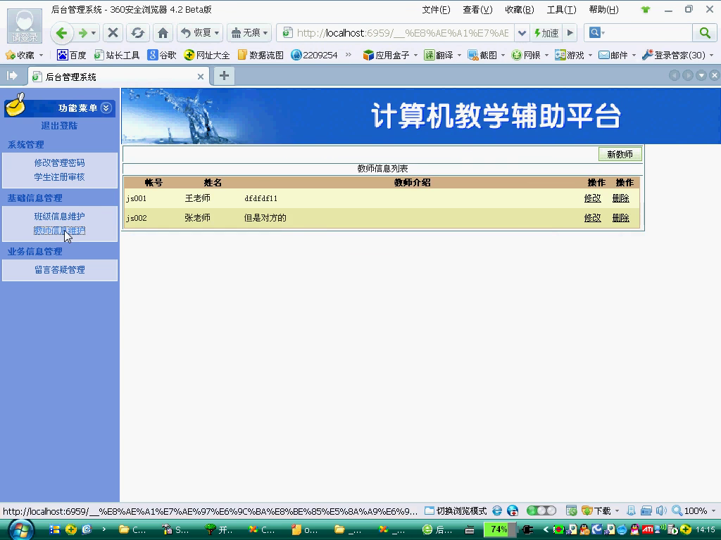 asp.net17483计算机辅助教学平台