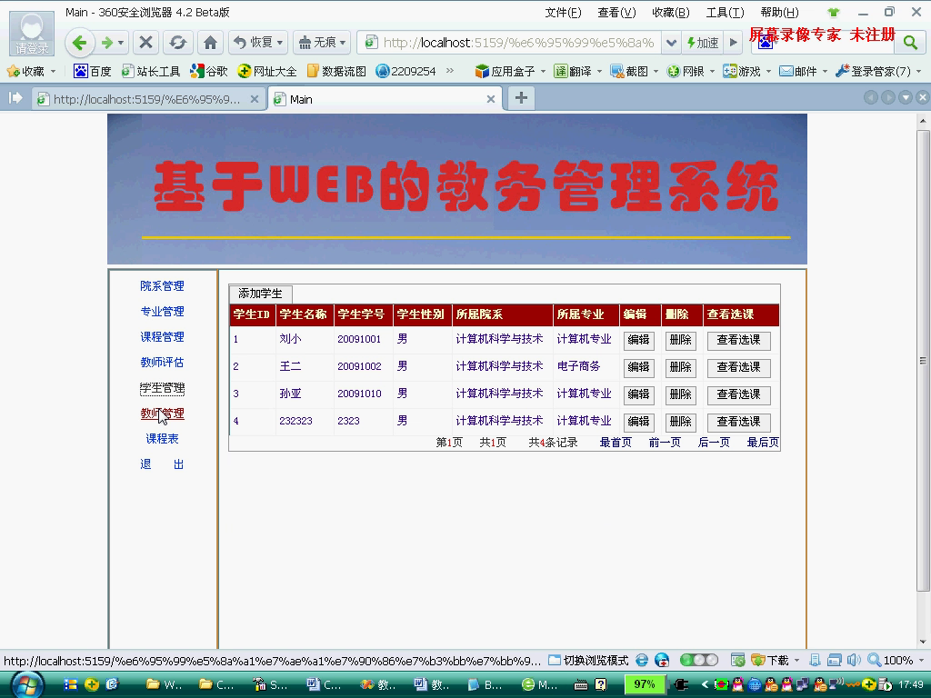 asp.net17493教务管理系统三用户