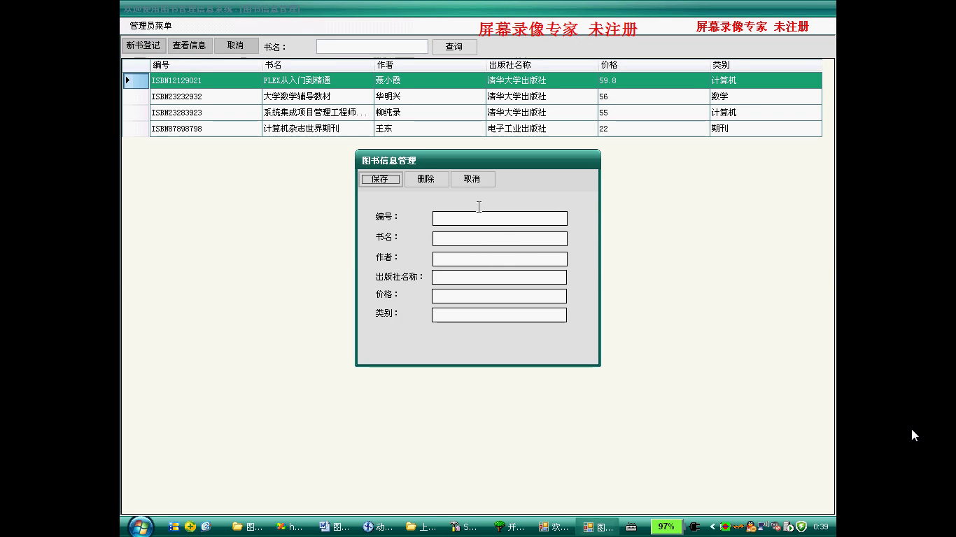 asp.net174图书馆借阅管理系统前台后台cs模式