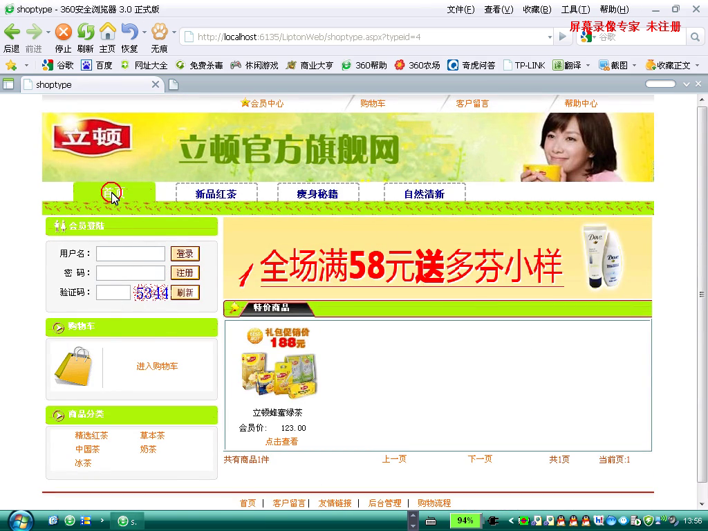 asp.net17518通用茶叶购物销售系统