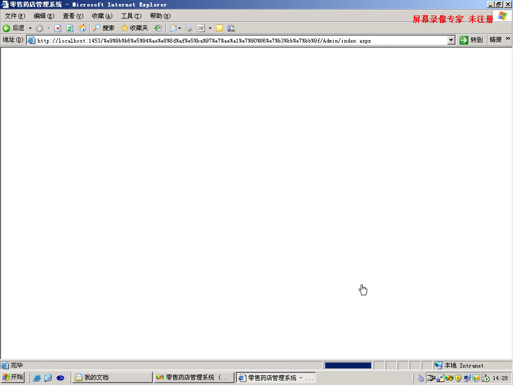 asp.net17521零售药店进销存综合管理系统