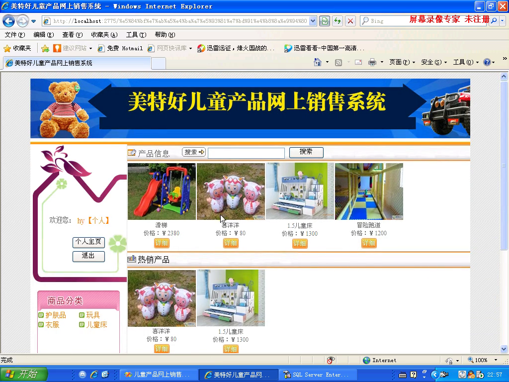 asp.net儿童玩具产品网上购物销售系统