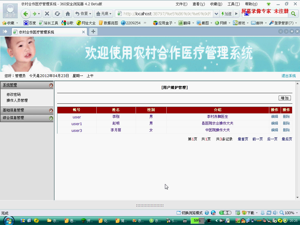 asp.net17535农村合作医疗社区医疗系统