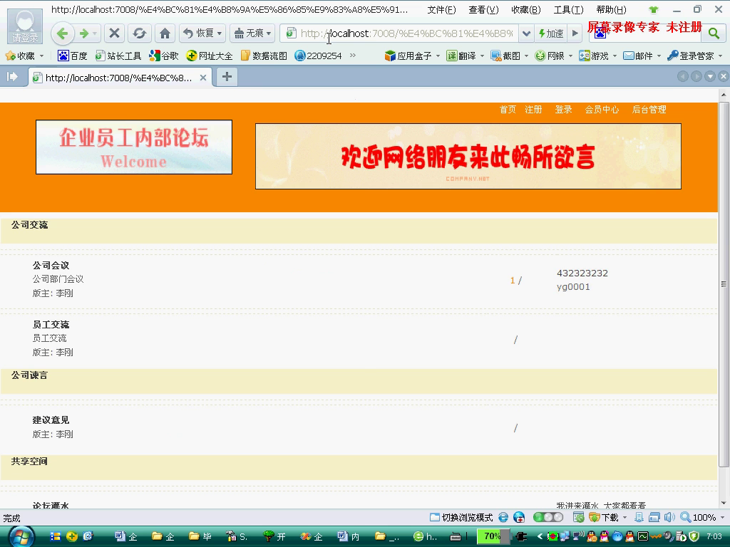 asp.net17541企业内部员工BBS论坛系统的开发