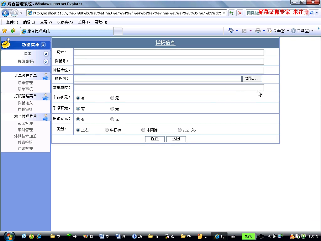 asp.net17544制衣厂生产管理系统