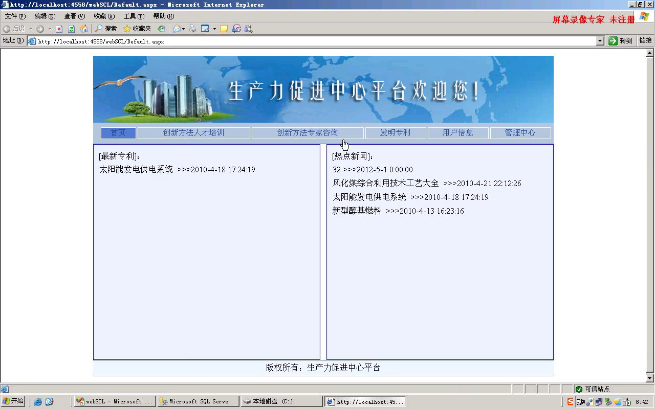 asp.net17562创新发明专利生产力促进中心平台