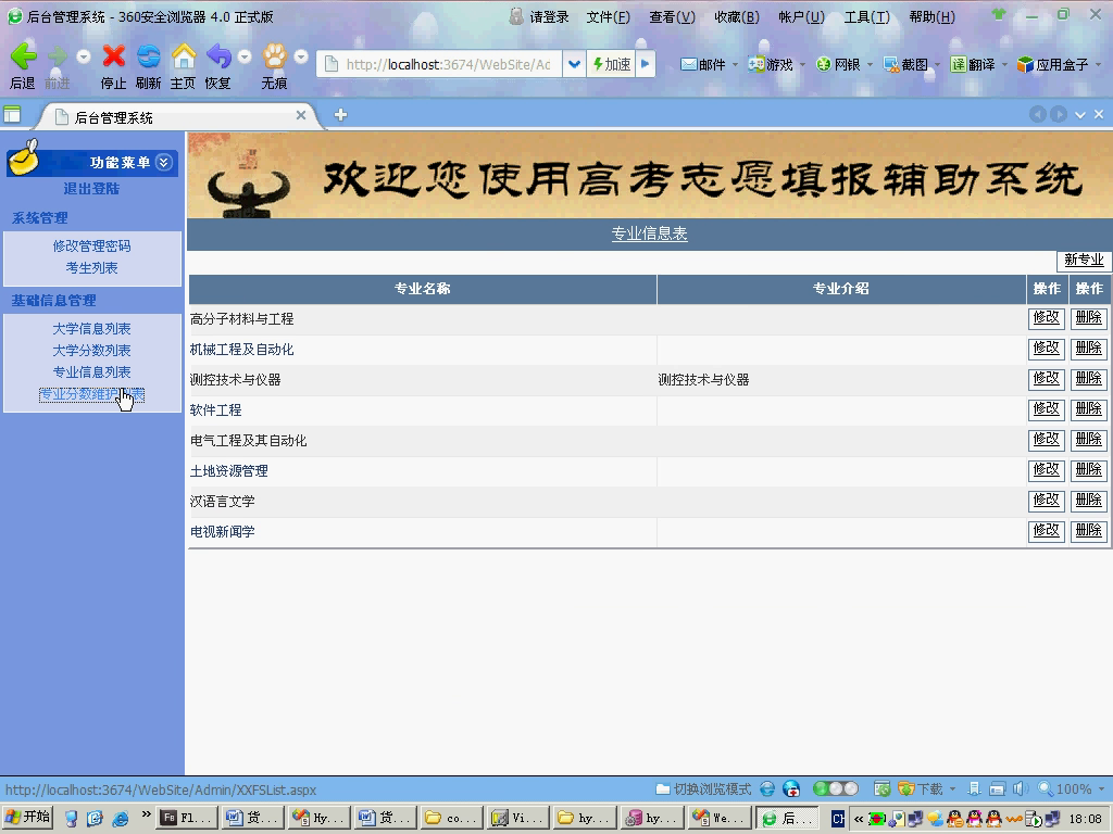 asp.net1756高考志愿填报大学择校报名系统