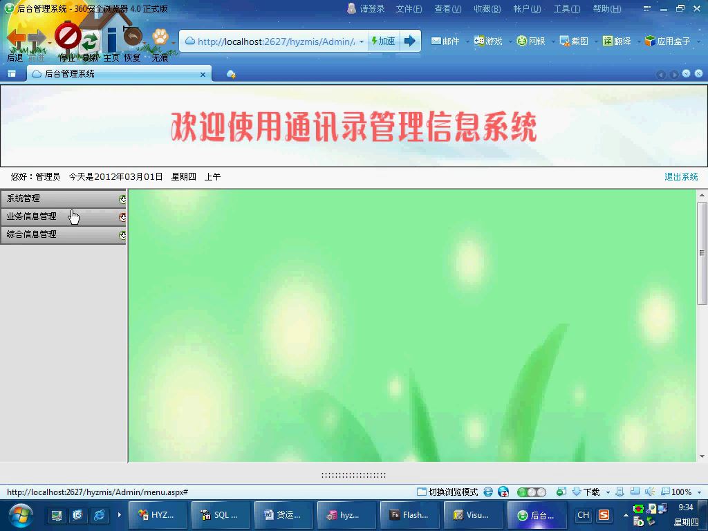 asp.net17574通讯录校友录交友录