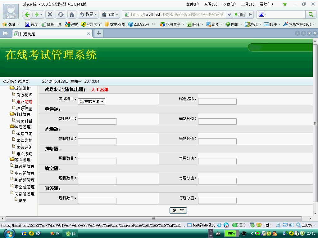 asp.net网上在线考试系统