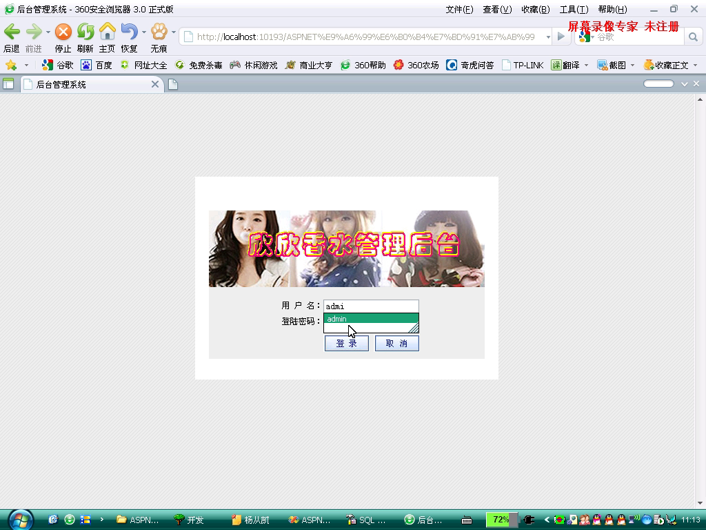 asp.net17604香水护肤品化妆品购物网站