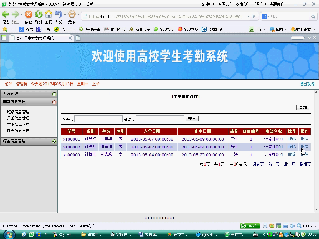 asp.net1761高校学生考勤系统