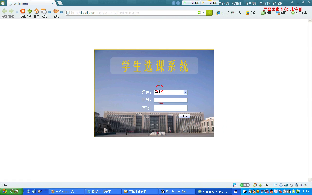 asp.net学生选课系统三用户