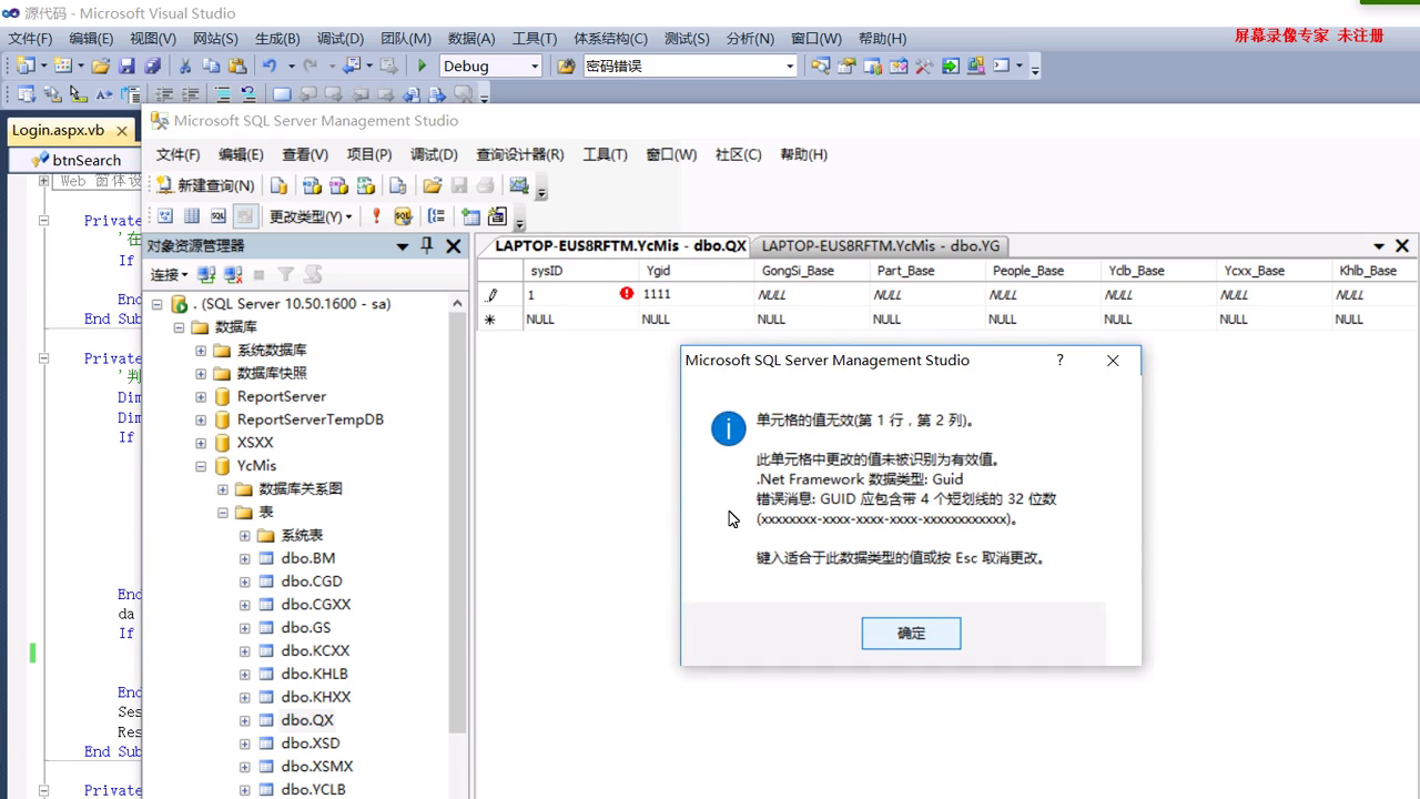 asp.net17625烟草公司采购进销存管理