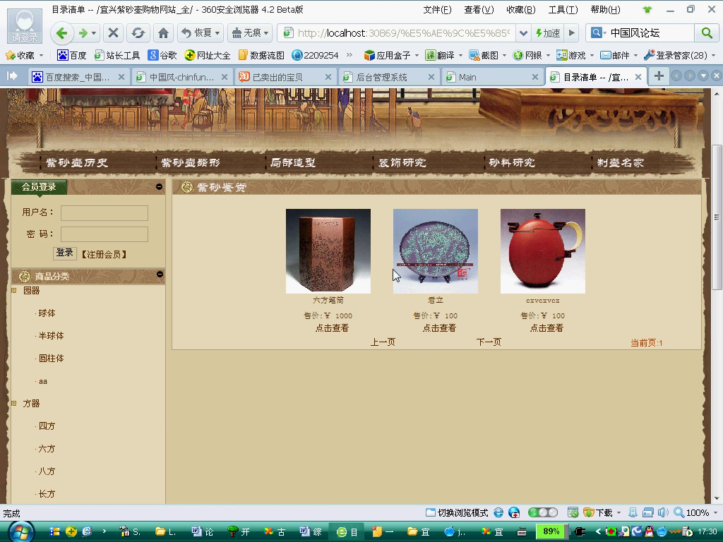 asp.net17627紫砂壶古董艺水品作品展示带购物网站