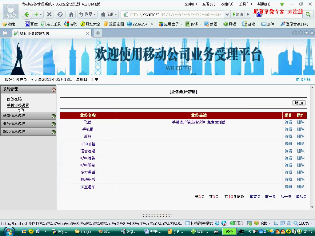 asp.net17629移动公司手机业务话费详单管理系统