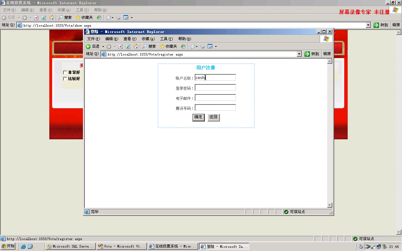 asp.net17643在线投票评选管理系统