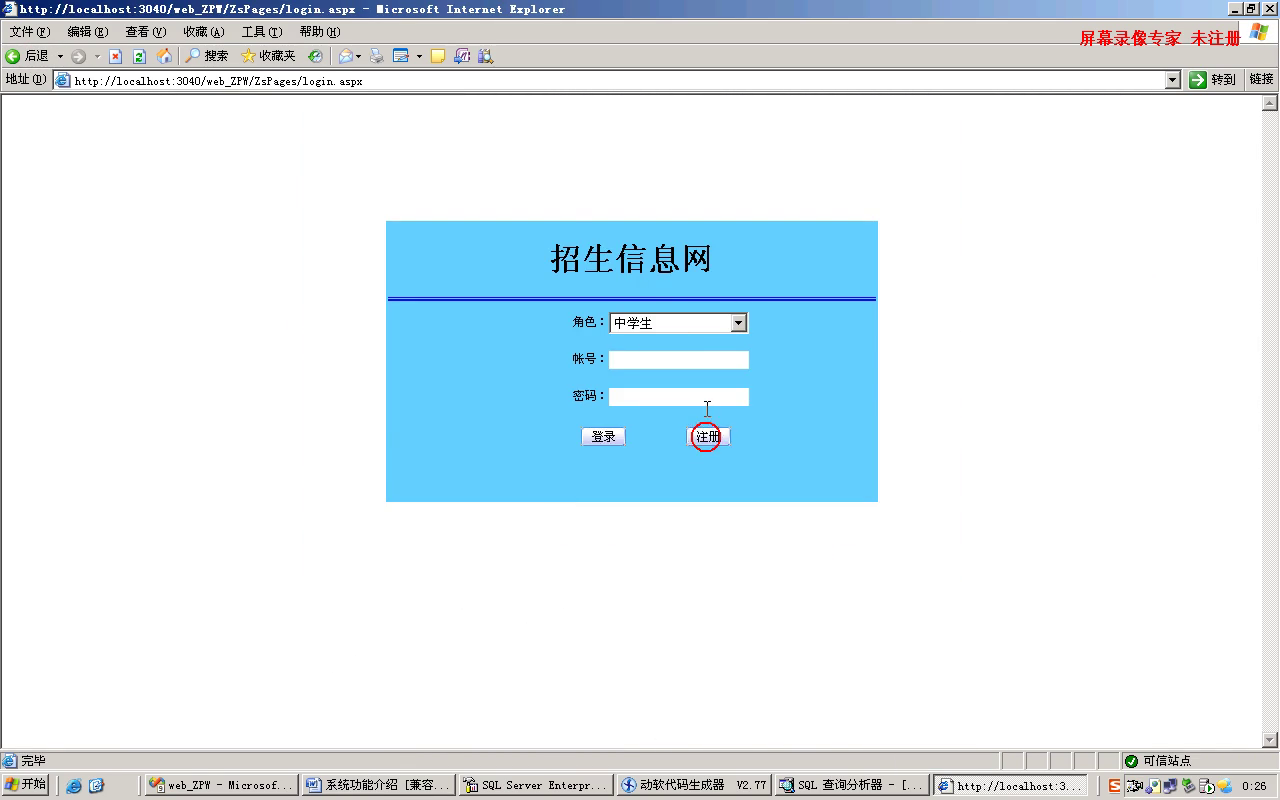 asp.net17650招生就业录取通知系统