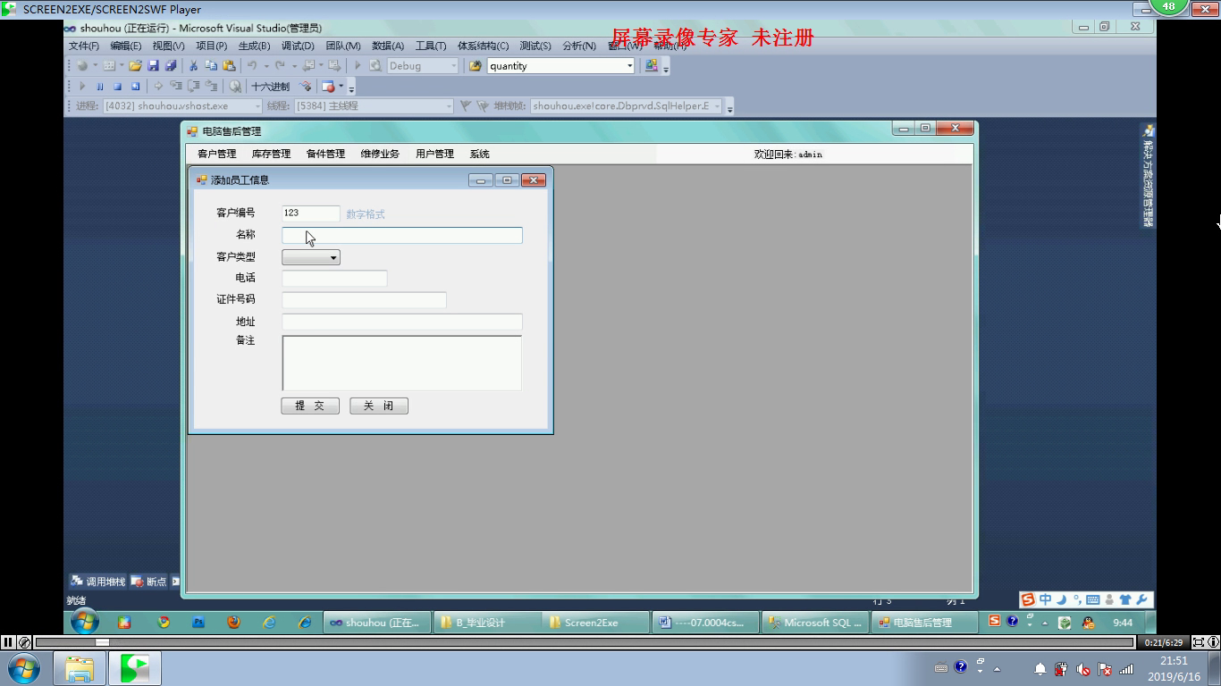 asp.net178  CS结构电脑售后服务管理系统