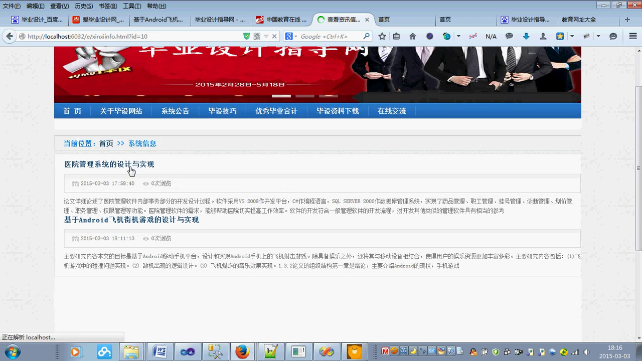 asp.net179毕业设计毕业论文指导系统三层架构