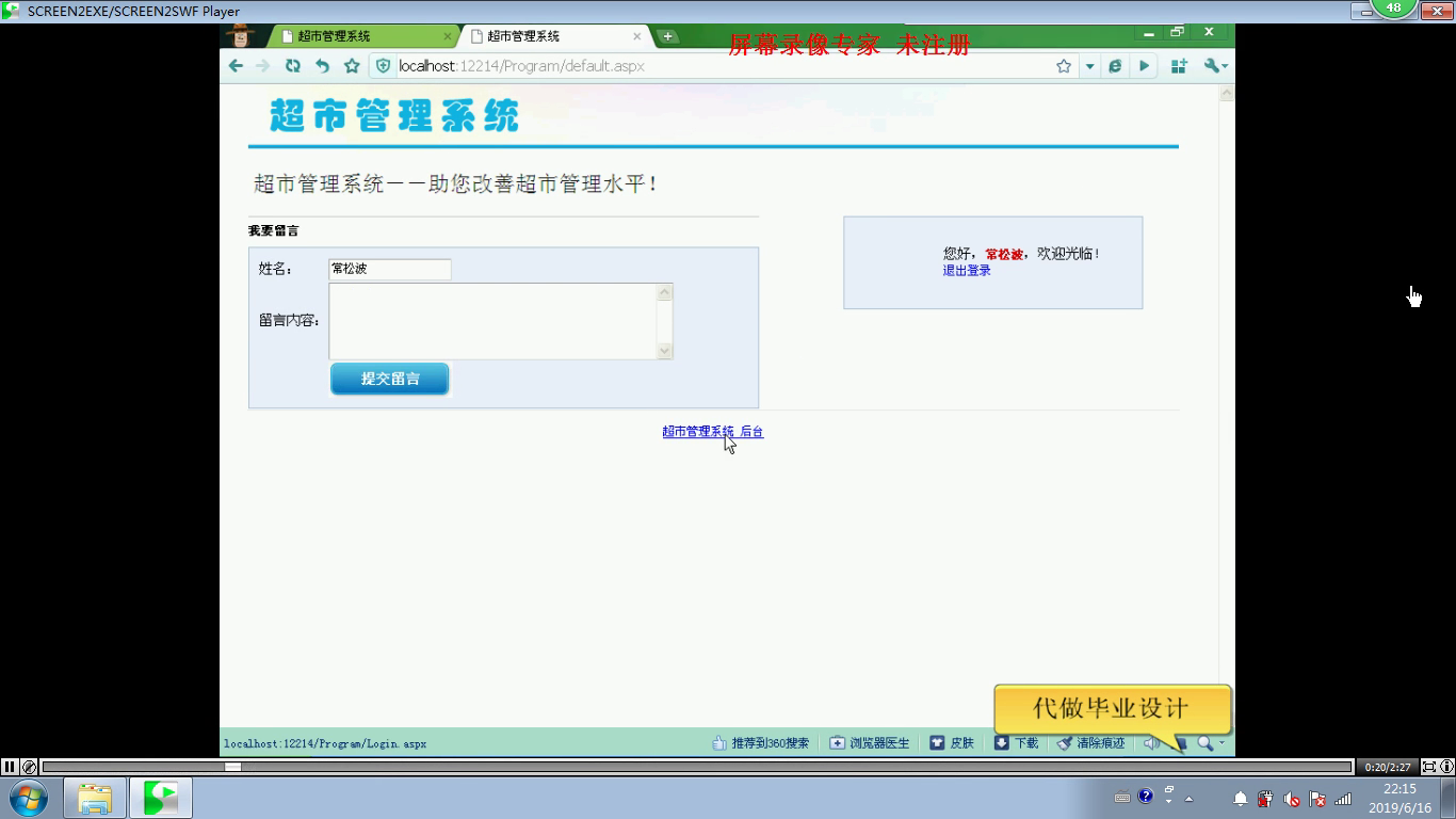 asp.net 超市库存仓库销售管理系统