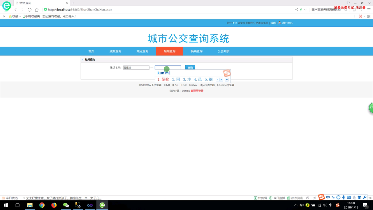asp.net18512城市公交查询